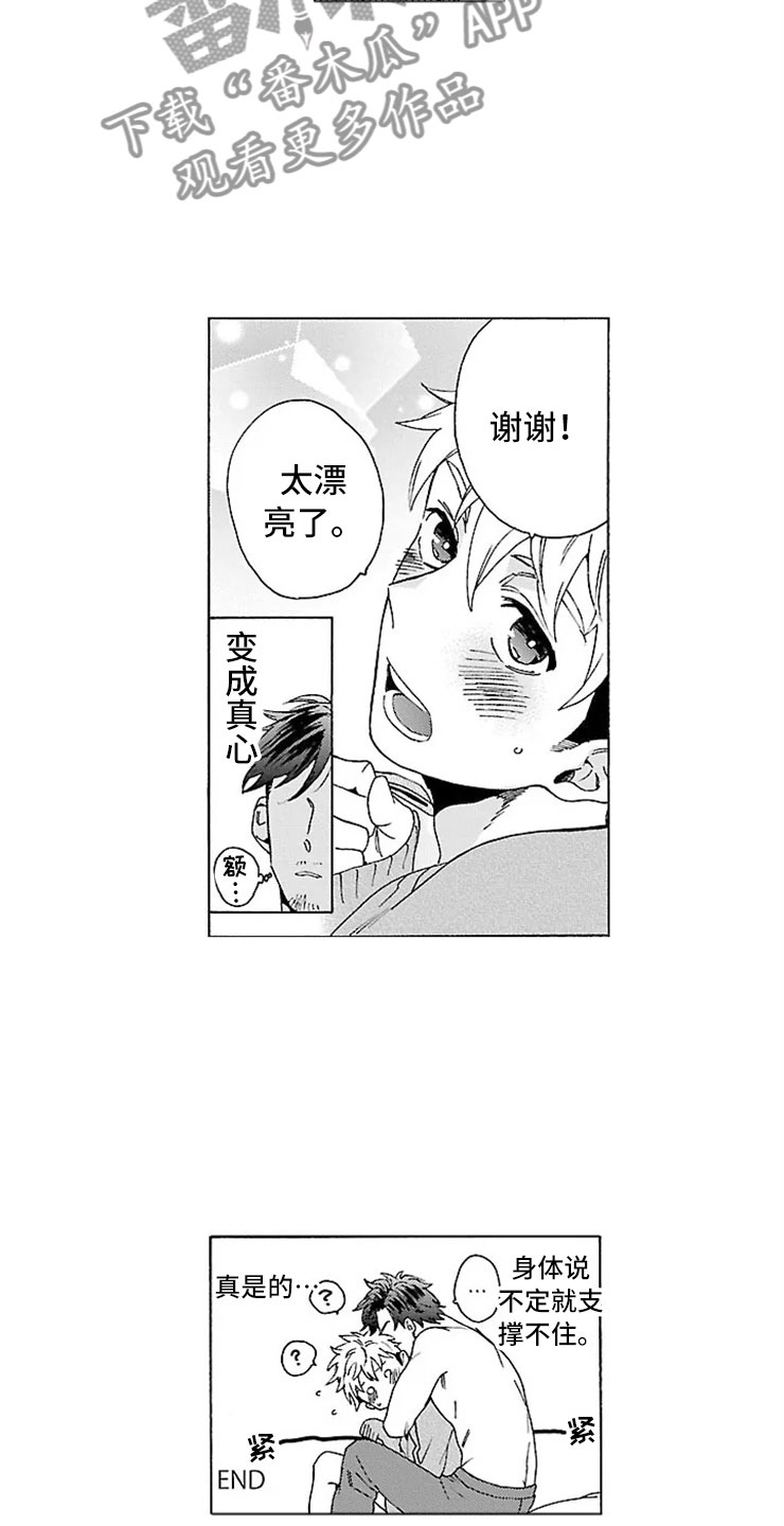 《我们的相遇》漫画最新章节第12章怪物免费下拉式在线观看章节第【8】张图片