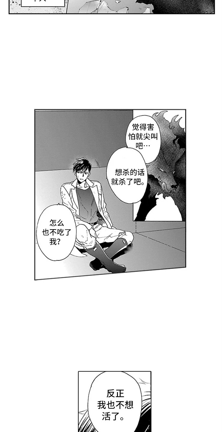 《我们的相遇》漫画最新章节第12章怪物免费下拉式在线观看章节第【5】张图片