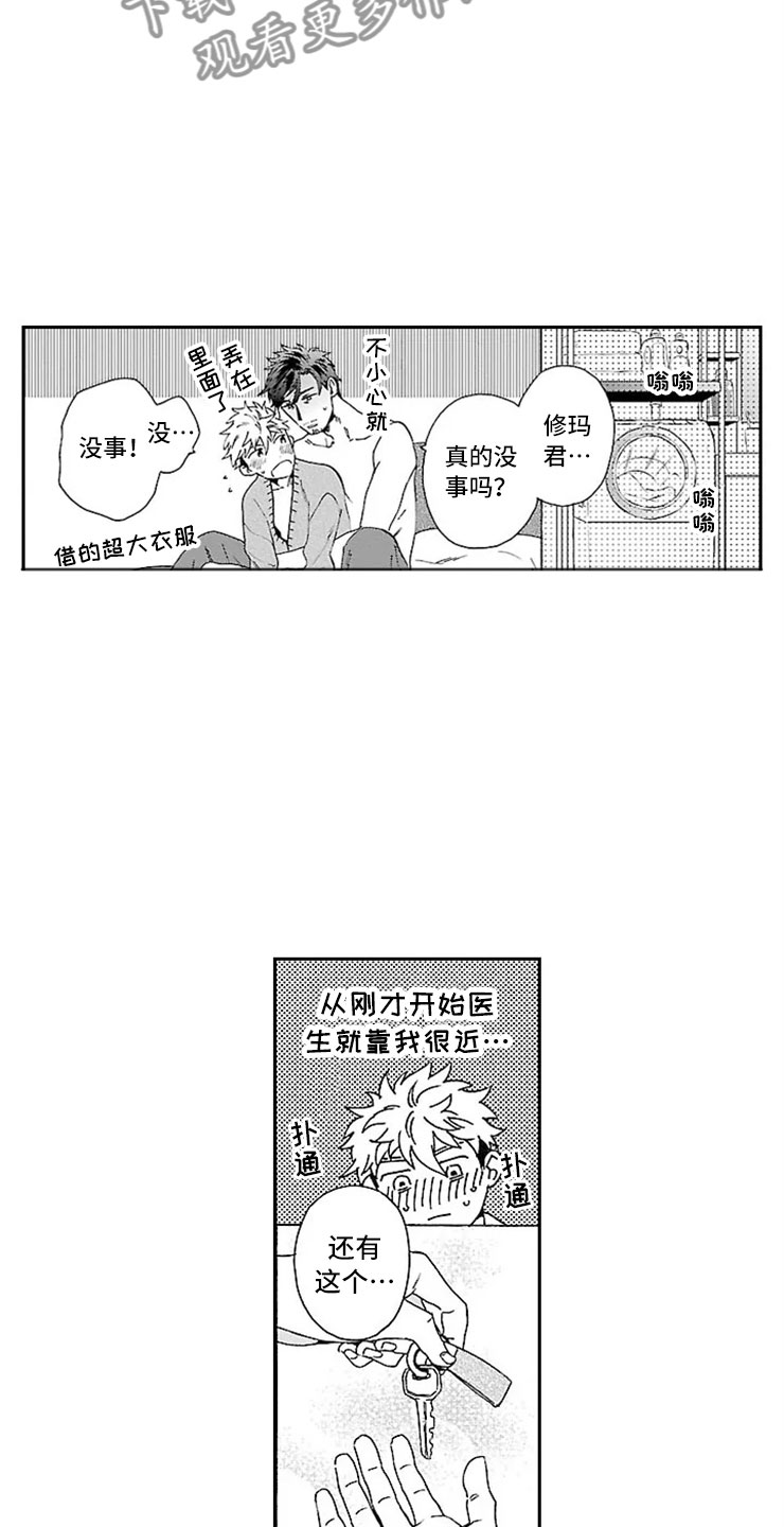 《我们的相遇》漫画最新章节第12章怪物免费下拉式在线观看章节第【10】张图片