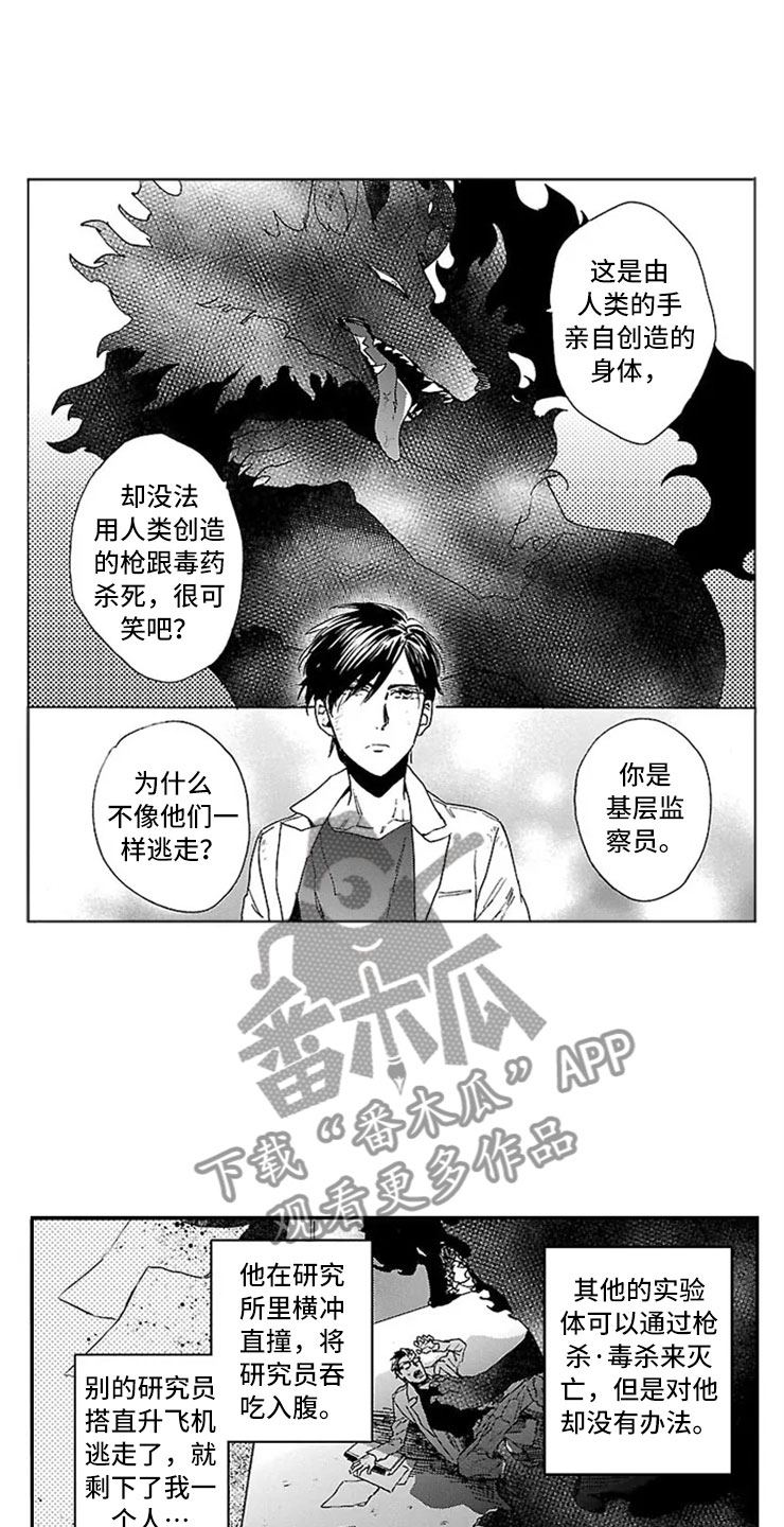 《我们的相遇》漫画最新章节第12章怪物免费下拉式在线观看章节第【6】张图片