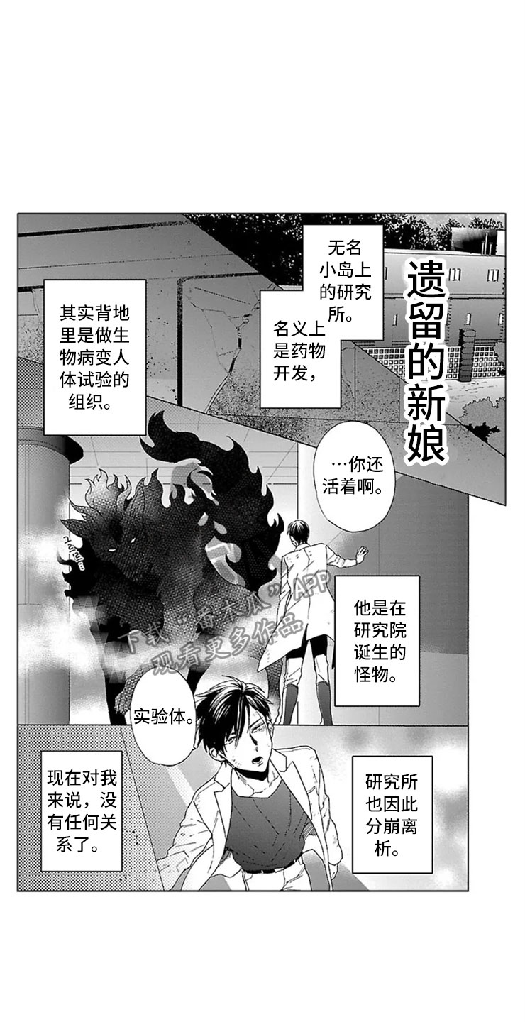 《我们的相遇》漫画最新章节第12章怪物免费下拉式在线观看章节第【7】张图片