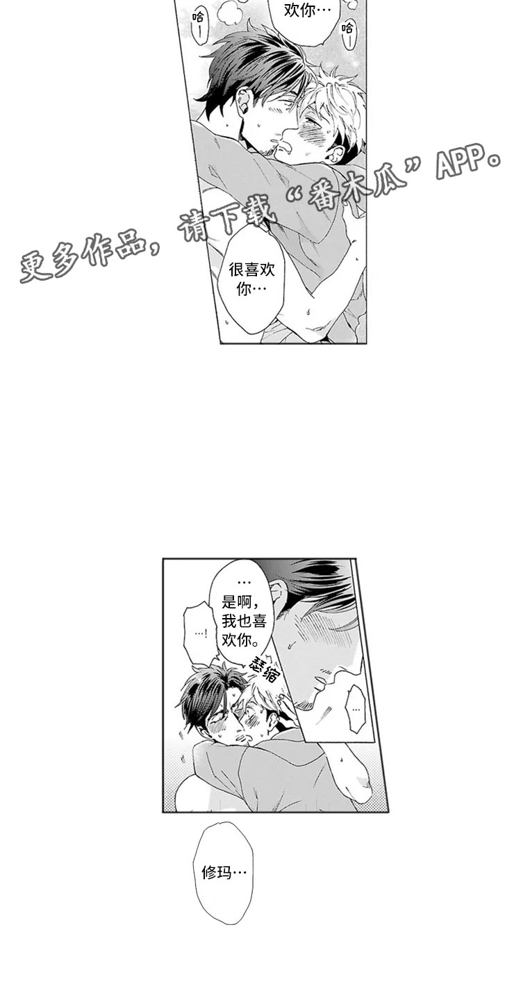 《我们的相遇》漫画最新章节第12章怪物免费下拉式在线观看章节第【12】张图片