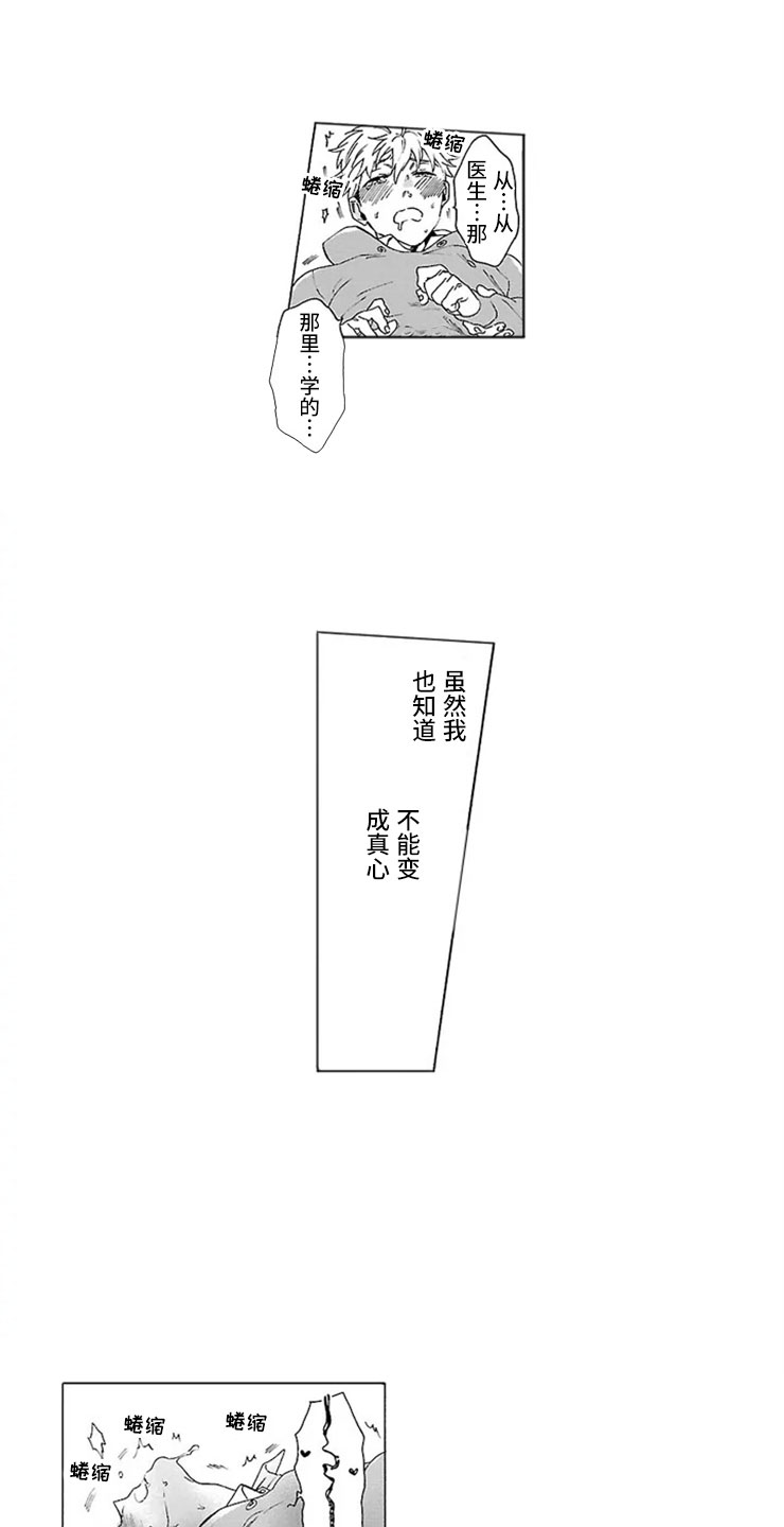 《我们的相遇》漫画最新章节第12章怪物免费下拉式在线观看章节第【14】张图片