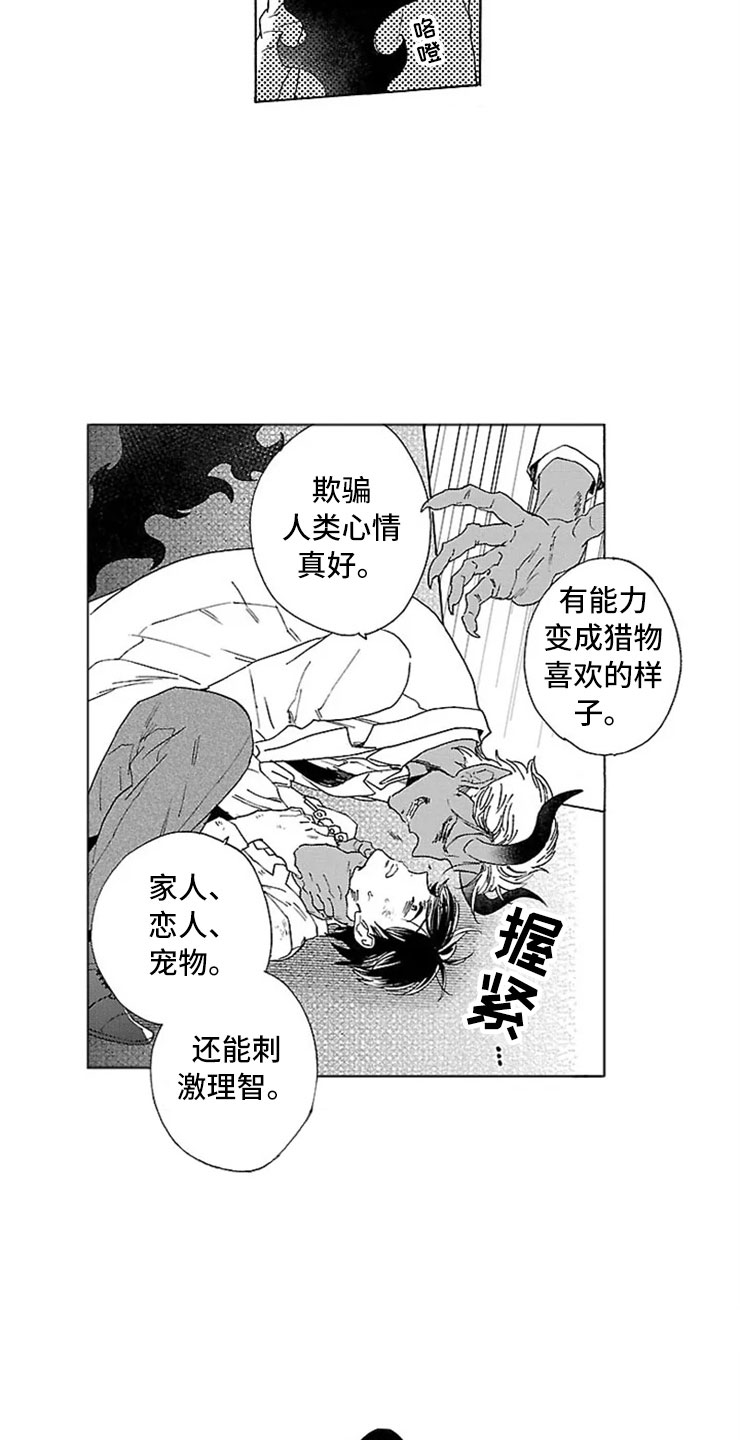 《我们的相遇》漫画最新章节第13章试验免费下拉式在线观看章节第【12】张图片