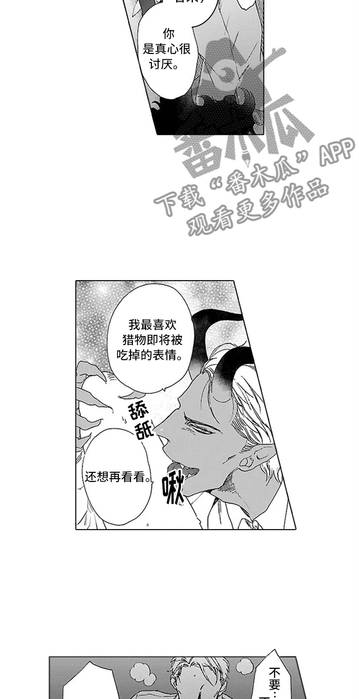 《我们的相遇》漫画最新章节第13章试验免费下拉式在线观看章节第【7】张图片