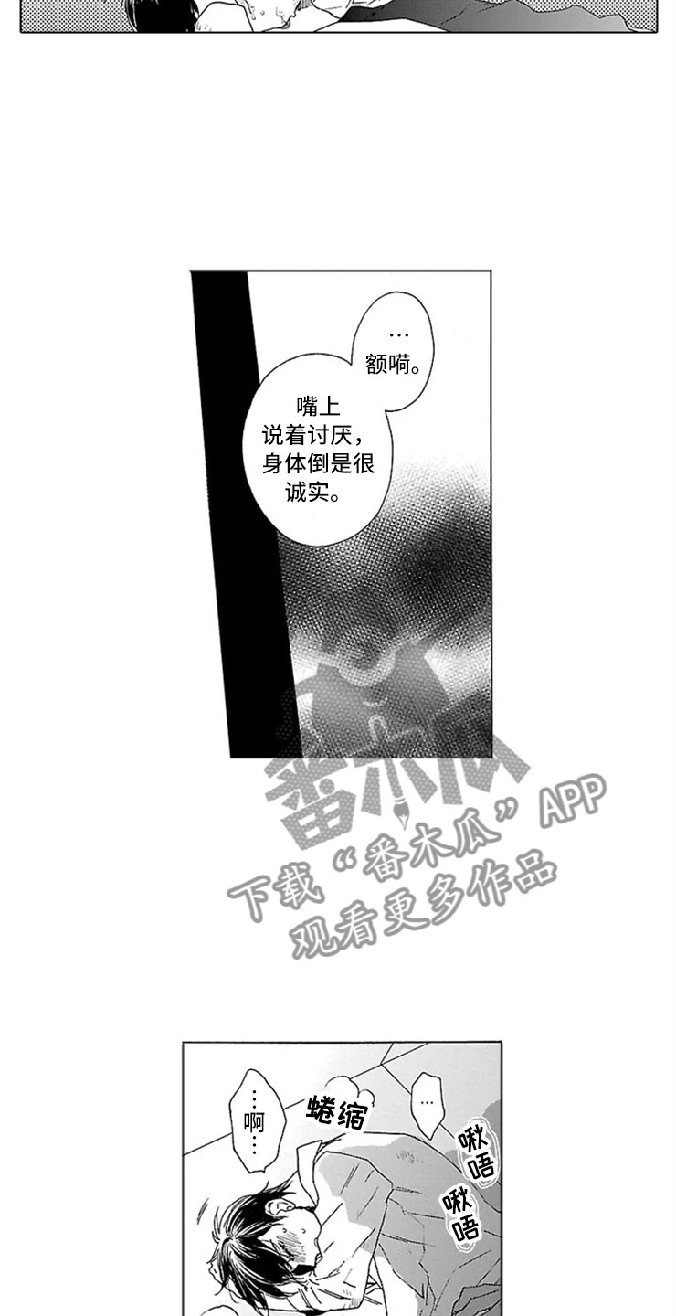 《我们的相遇》漫画最新章节第13章试验免费下拉式在线观看章节第【5】张图片