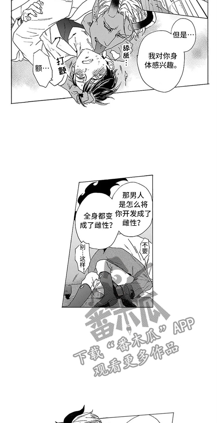 《我们的相遇》漫画最新章节第13章试验免费下拉式在线观看章节第【9】张图片