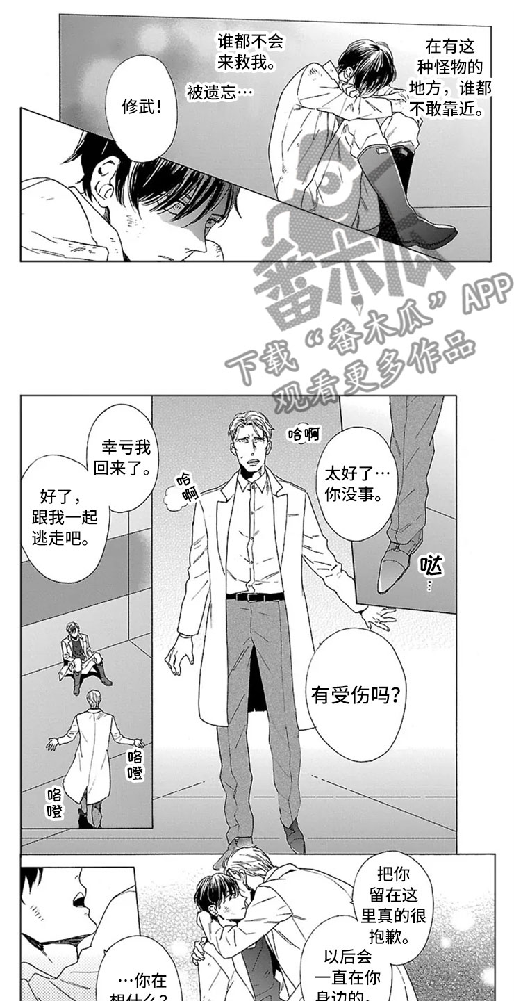 《我们的相遇》漫画最新章节第13章试验免费下拉式在线观看章节第【16】张图片