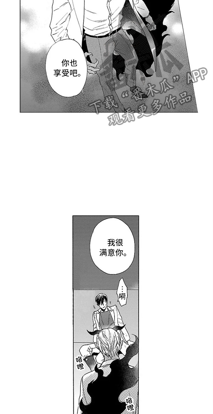 《我们的相遇》漫画最新章节第13章试验免费下拉式在线观看章节第【13】张图片