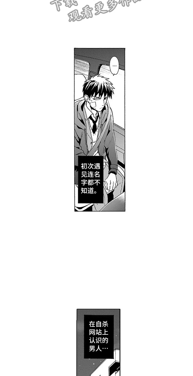 《我们的相遇》漫画最新章节第14章自杀网站免费下拉式在线观看章节第【2】张图片