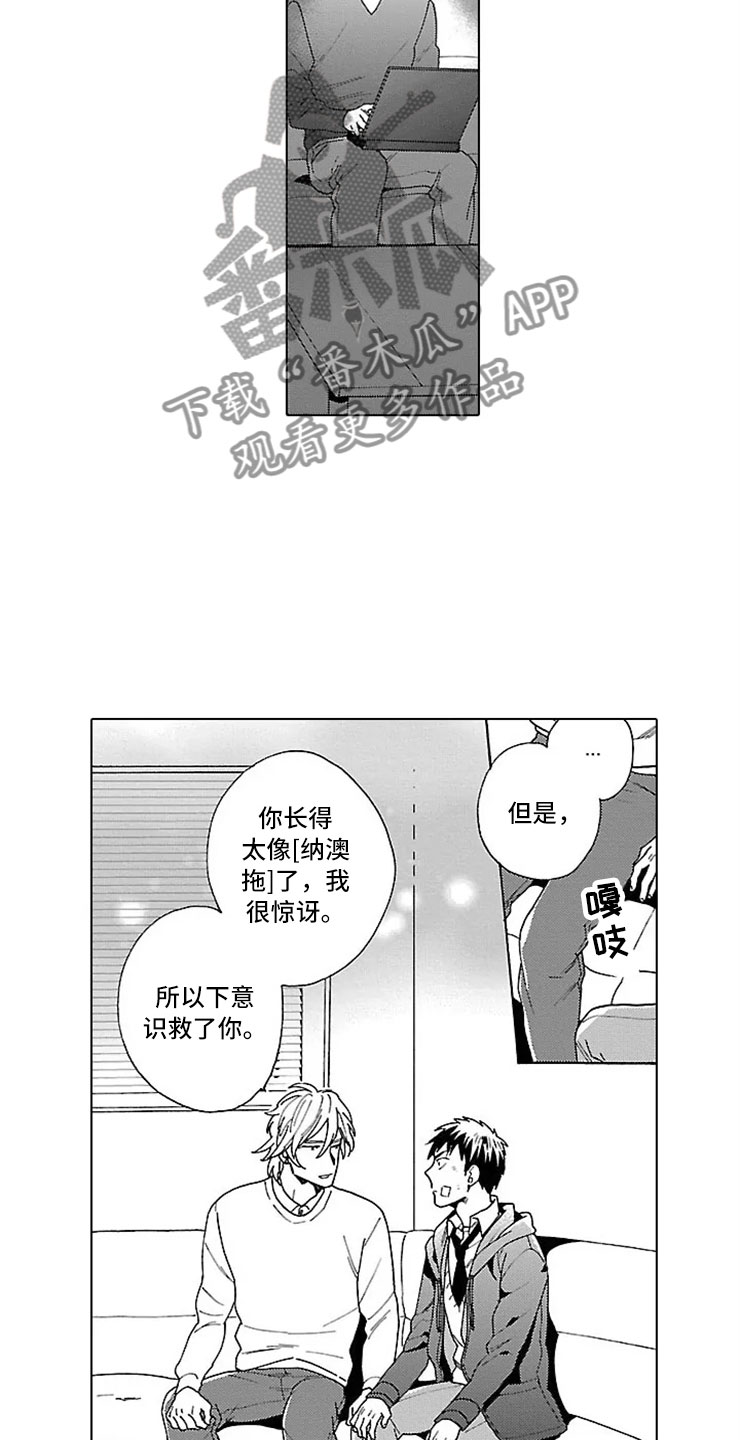 《我们的相遇》漫画最新章节第15章求死免费下拉式在线观看章节第【14】张图片