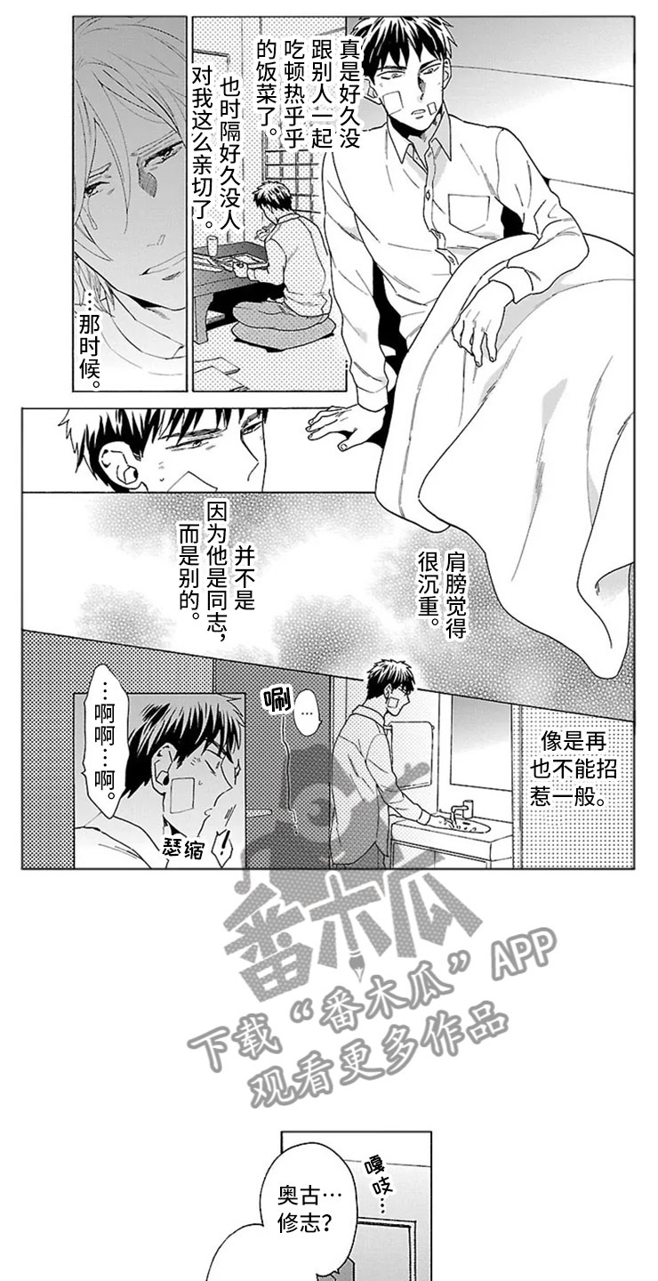 《我们的相遇》漫画最新章节第15章求死免费下拉式在线观看章节第【8】张图片