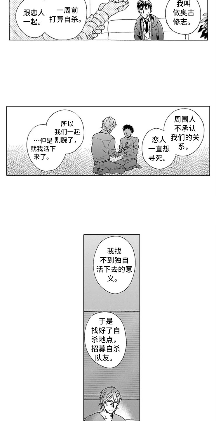 《我们的相遇》漫画最新章节第15章求死免费下拉式在线观看章节第【15】张图片