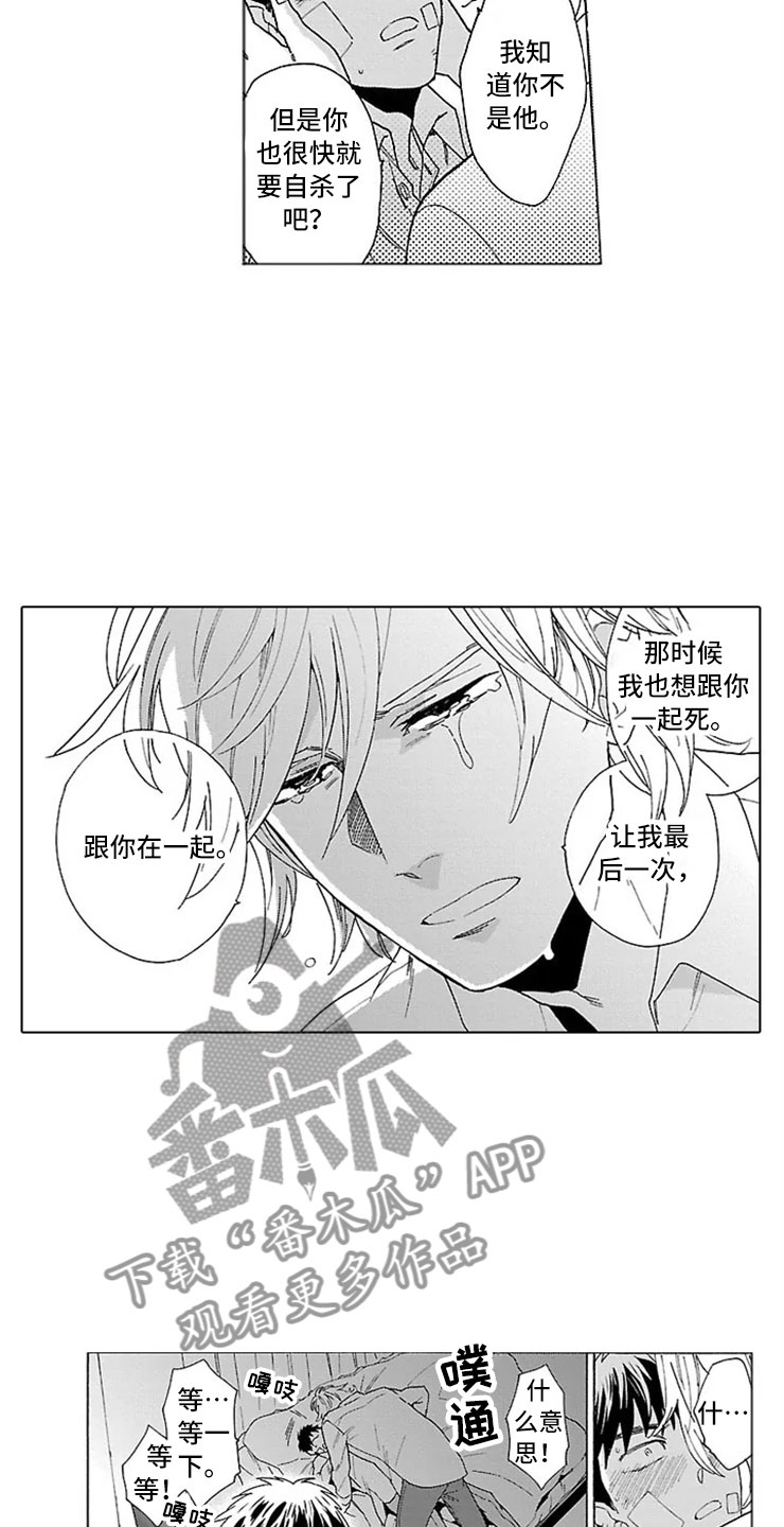 《我们的相遇》漫画最新章节第15章求死免费下拉式在线观看章节第【5】张图片