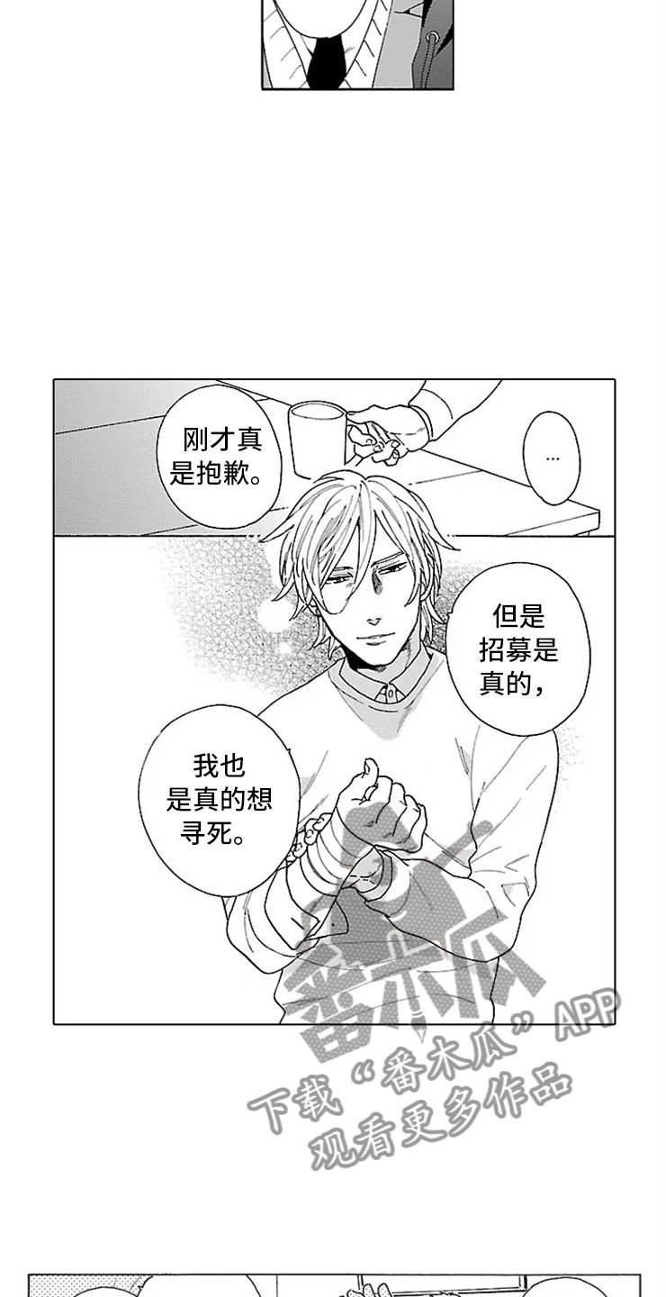 《我们的相遇》漫画最新章节第15章求死免费下拉式在线观看章节第【16】张图片