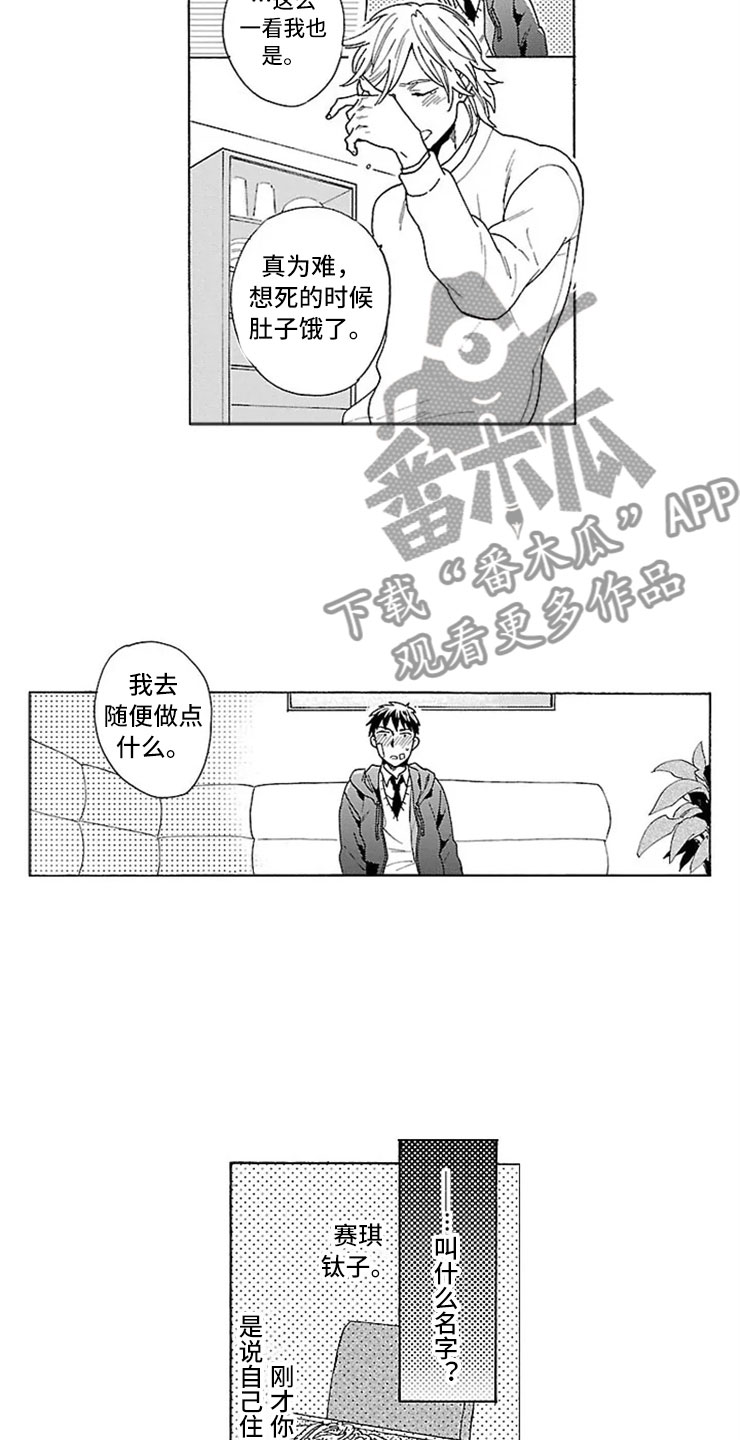 《我们的相遇》漫画最新章节第15章求死免费下拉式在线观看章节第【11】张图片