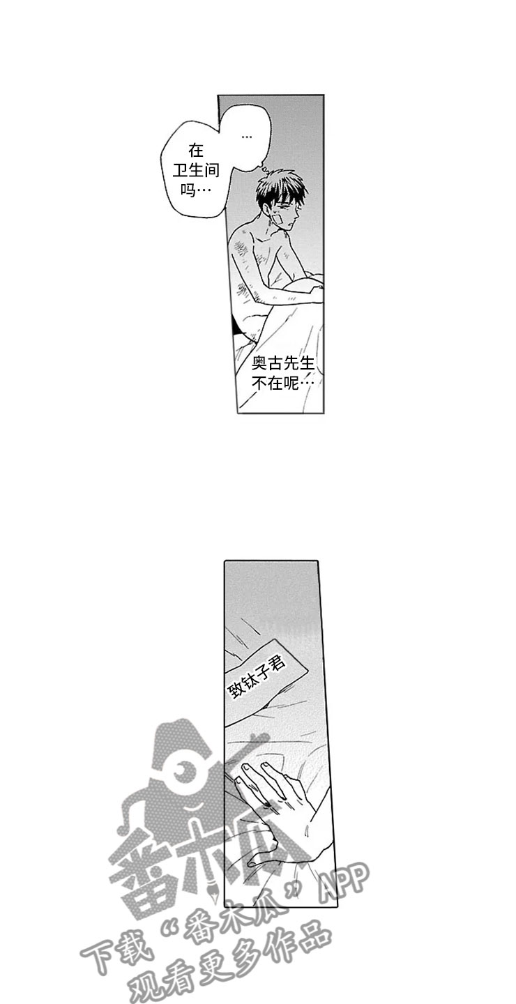 《我们的相遇》漫画最新章节第16章割腕免费下拉式在线观看章节第【3】张图片