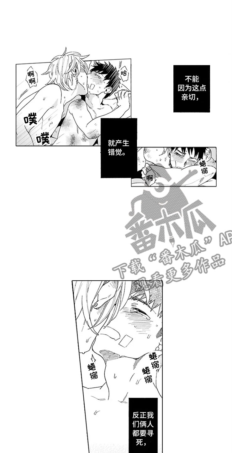 《我们的相遇》漫画最新章节第16章割腕免费下拉式在线观看章节第【14】张图片