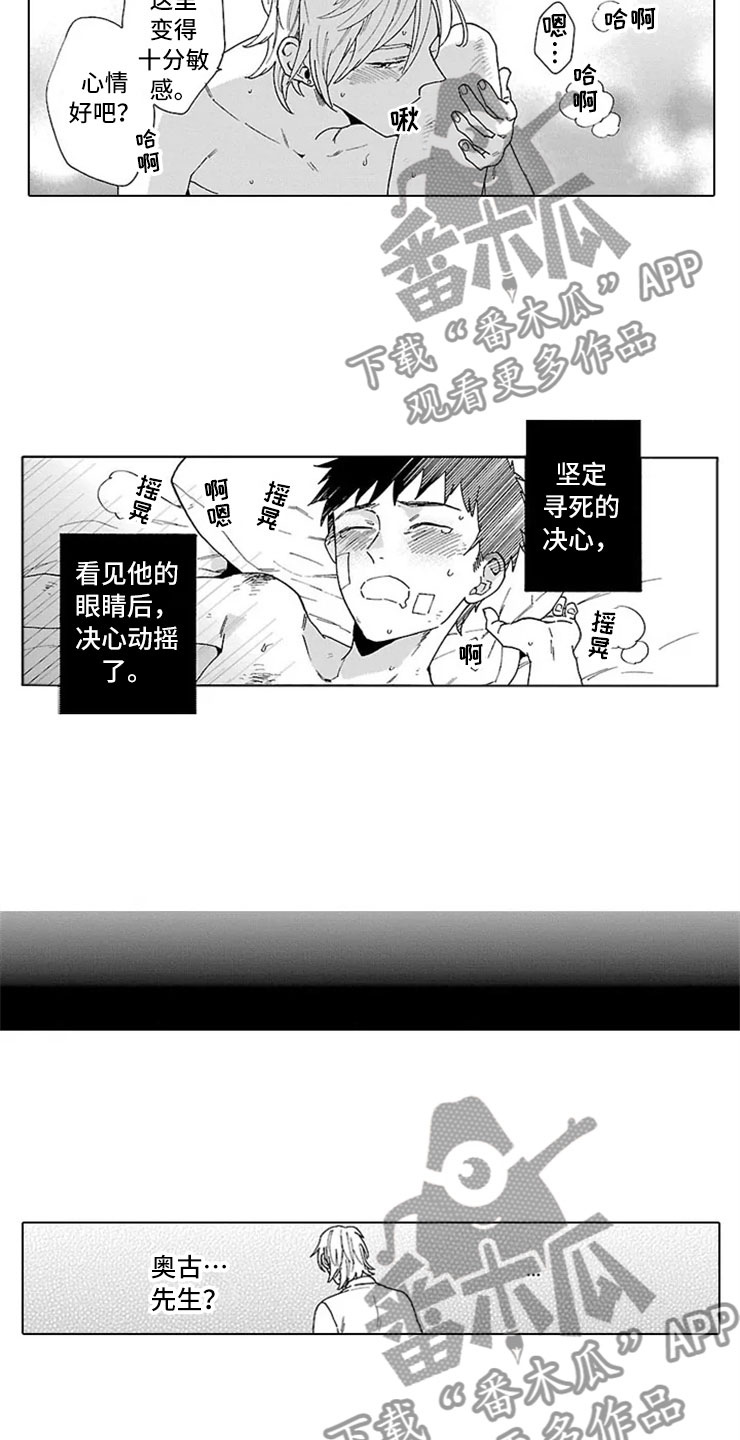 《我们的相遇》漫画最新章节第16章割腕免费下拉式在线观看章节第【6】张图片