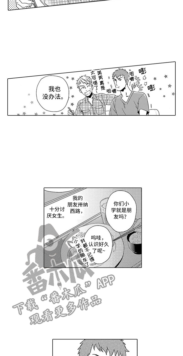 《我们的相遇》漫画最新章节第17章活下去免费下拉式在线观看章节第【6】张图片