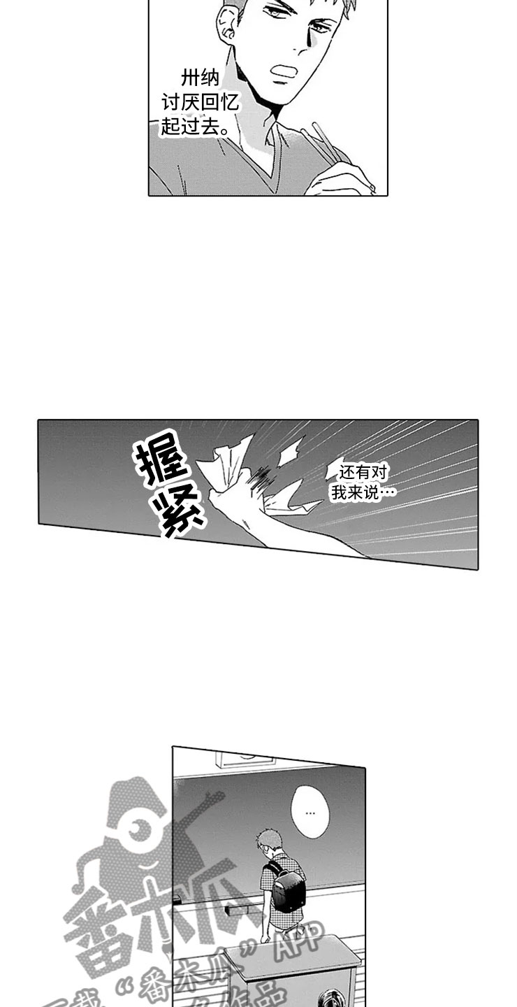 《我们的相遇》漫画最新章节第17章活下去免费下拉式在线观看章节第【5】张图片