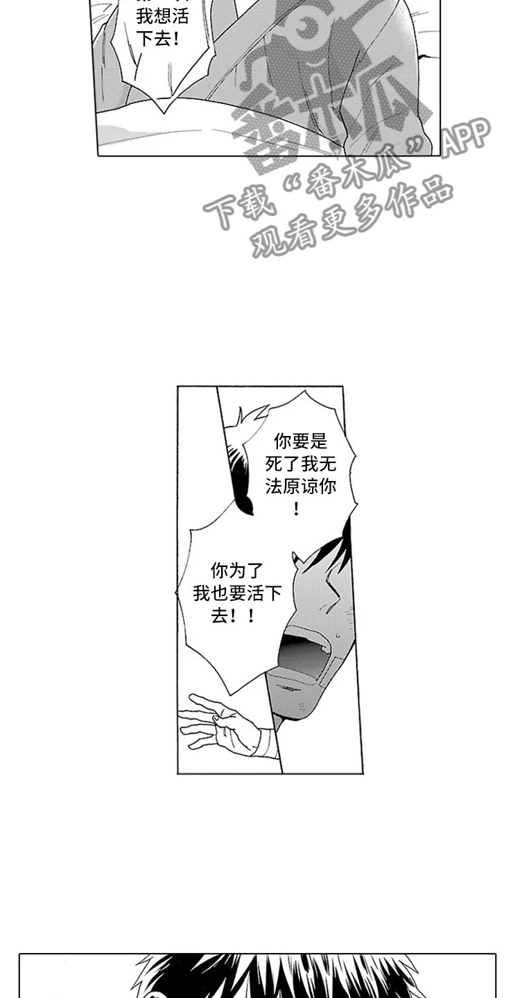 《我们的相遇》漫画最新章节第17章活下去免费下拉式在线观看章节第【11】张图片