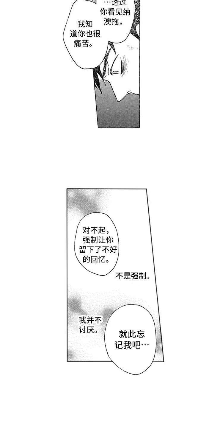 《我们的相遇》漫画最新章节第17章活下去免费下拉式在线观看章节第【14】张图片