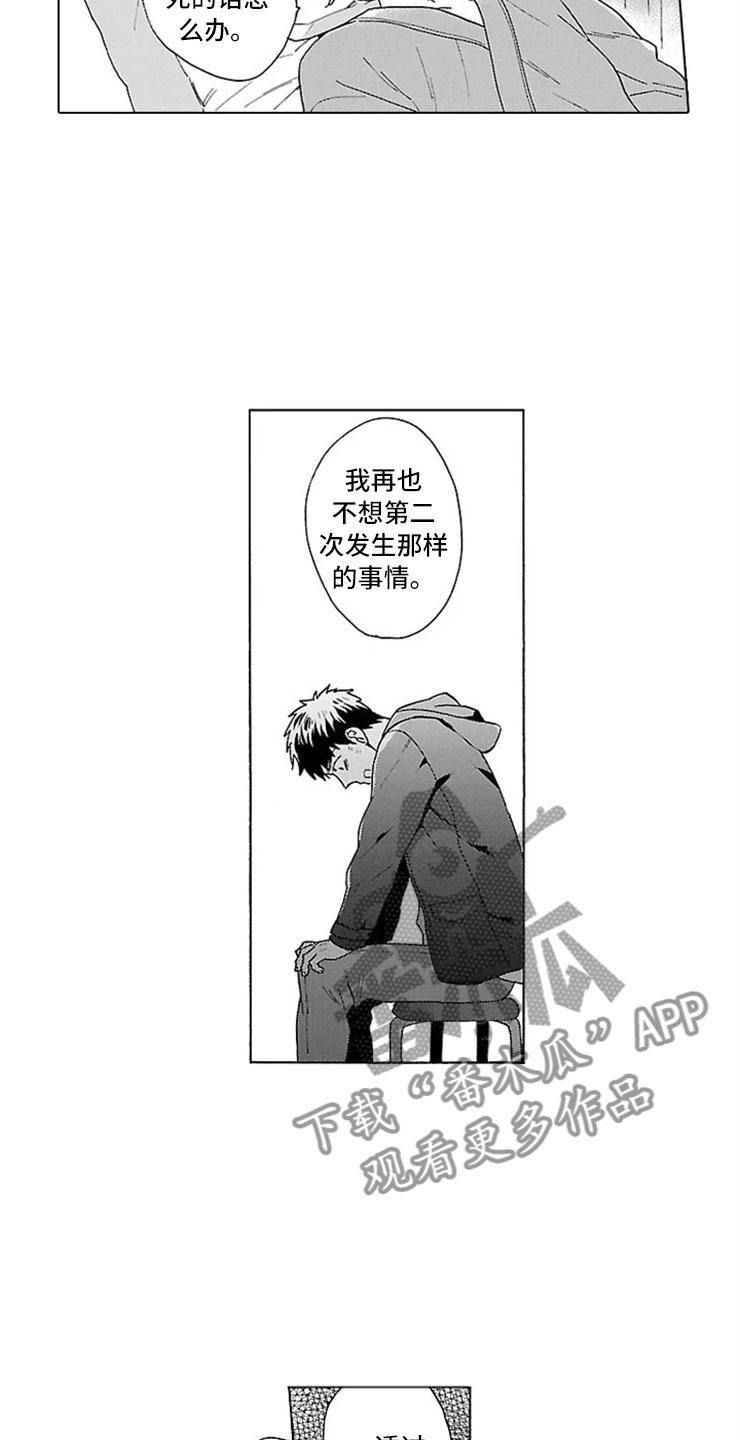 《我们的相遇》漫画最新章节第17章活下去免费下拉式在线观看章节第【15】张图片