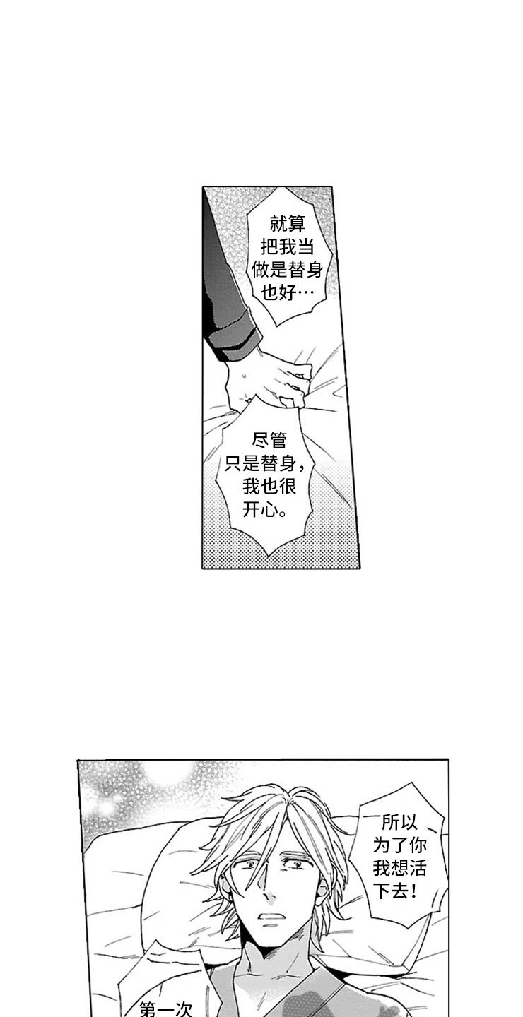 《我们的相遇》漫画最新章节第17章活下去免费下拉式在线观看章节第【12】张图片