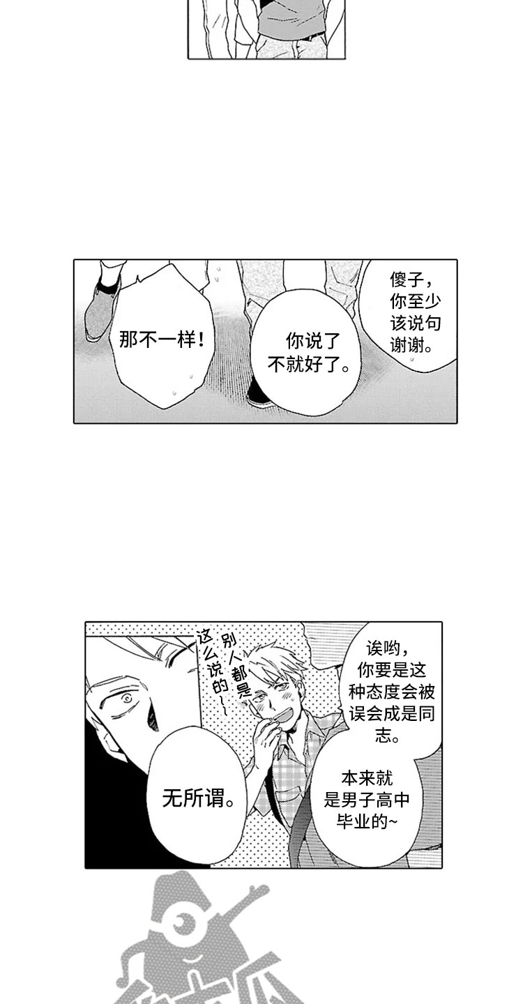 《我们的相遇》漫画最新章节第18章自在免费下拉式在线观看章节第【12】张图片