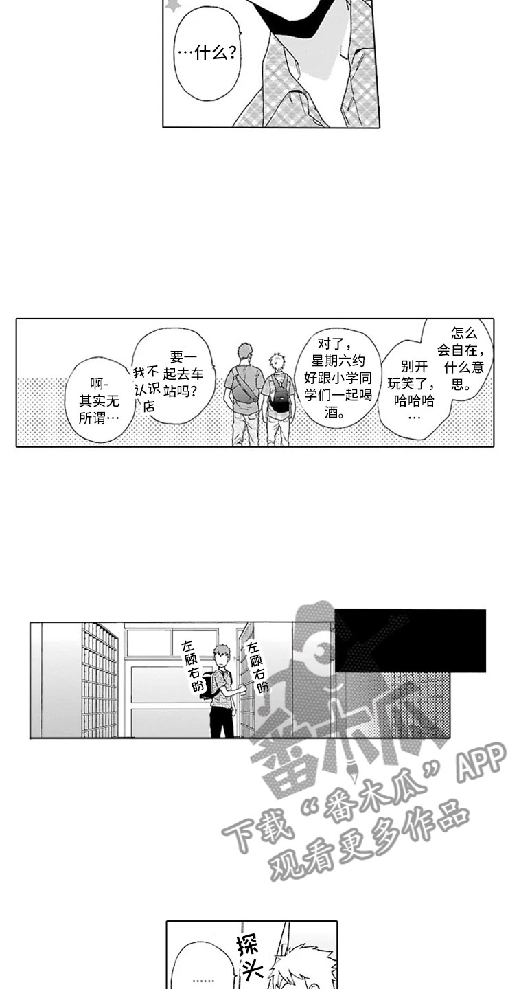 《我们的相遇》漫画最新章节第18章自在免费下拉式在线观看章节第【10】张图片