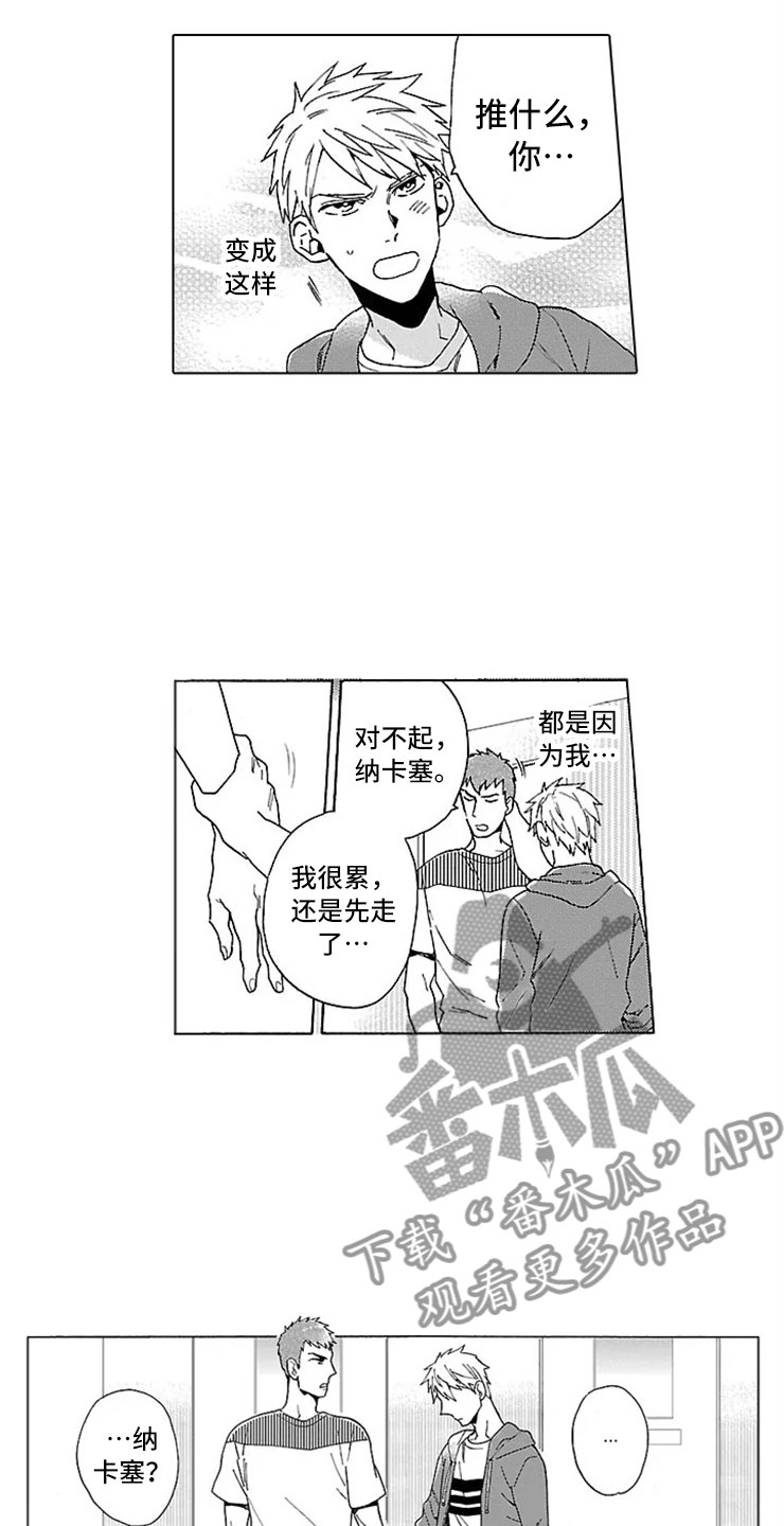 《我们的相遇》漫画最新章节第19章情书免费下拉式在线观看章节第【4】张图片