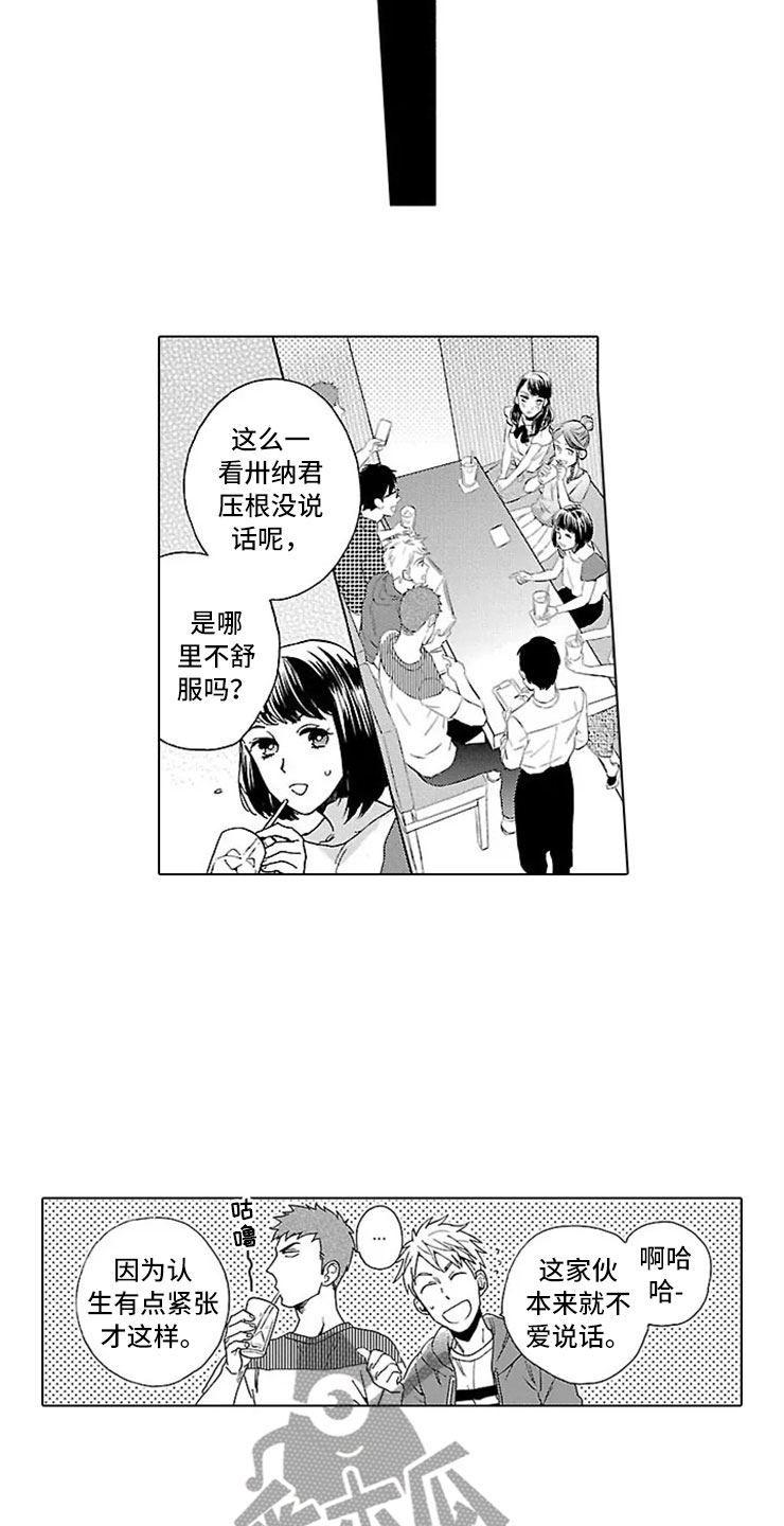 《我们的相遇》漫画最新章节第19章情书免费下拉式在线观看章节第【15】张图片