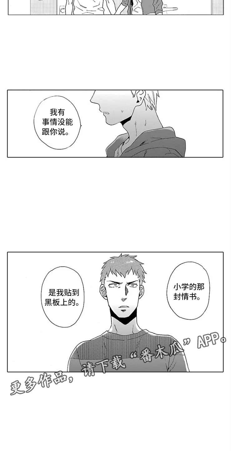 《我们的相遇》漫画最新章节第19章情书免费下拉式在线观看章节第【3】张图片