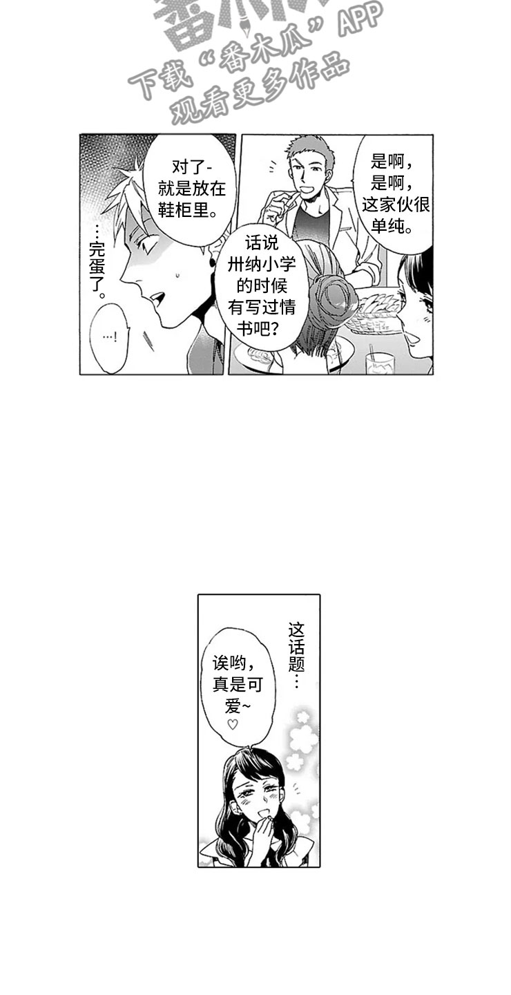 《我们的相遇》漫画最新章节第19章情书免费下拉式在线观看章节第【14】张图片