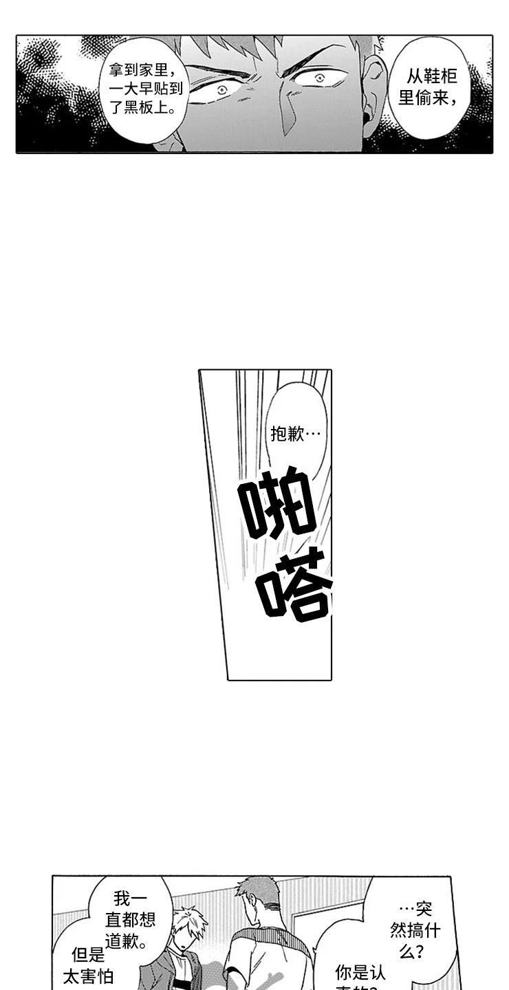 《我们的相遇》漫画最新章节第19章情书免费下拉式在线观看章节第【2】张图片