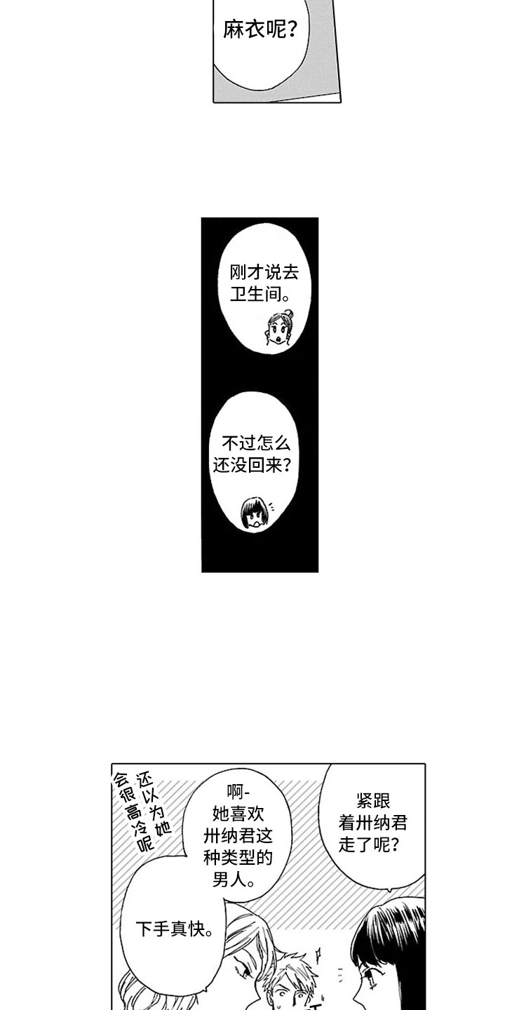 《我们的相遇》漫画最新章节第19章情书免费下拉式在线观看章节第【9】张图片