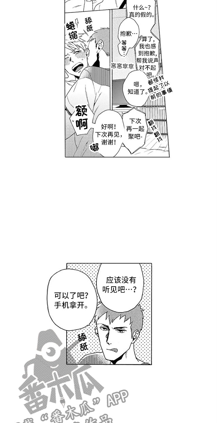 《我们的相遇》漫画最新章节第20章女装免费下拉式在线观看章节第【7】张图片