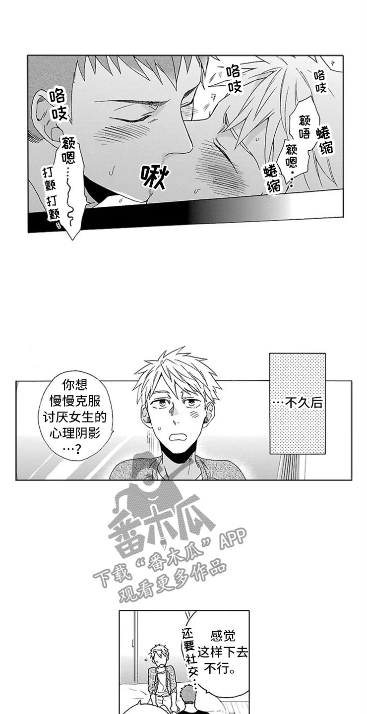 《我们的相遇》漫画最新章节第20章女装免费下拉式在线观看章节第【2】张图片