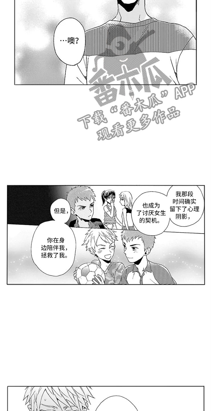 《我们的相遇》漫画最新章节第20章女装免费下拉式在线观看章节第【11】张图片