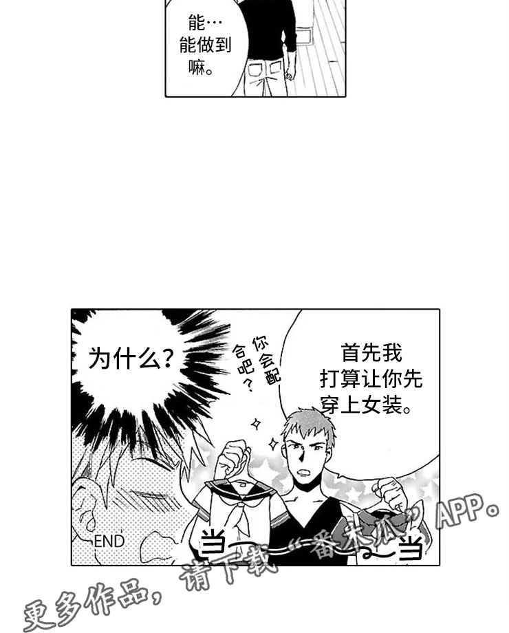 《我们的相遇》漫画最新章节第20章女装免费下拉式在线观看章节第【1】张图片