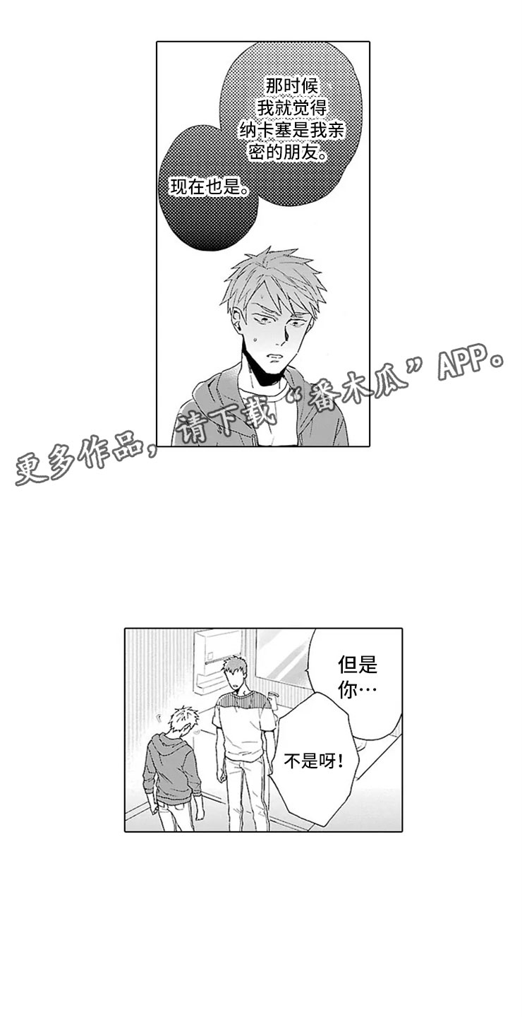 《我们的相遇》漫画最新章节第20章女装免费下拉式在线观看章节第【14】张图片