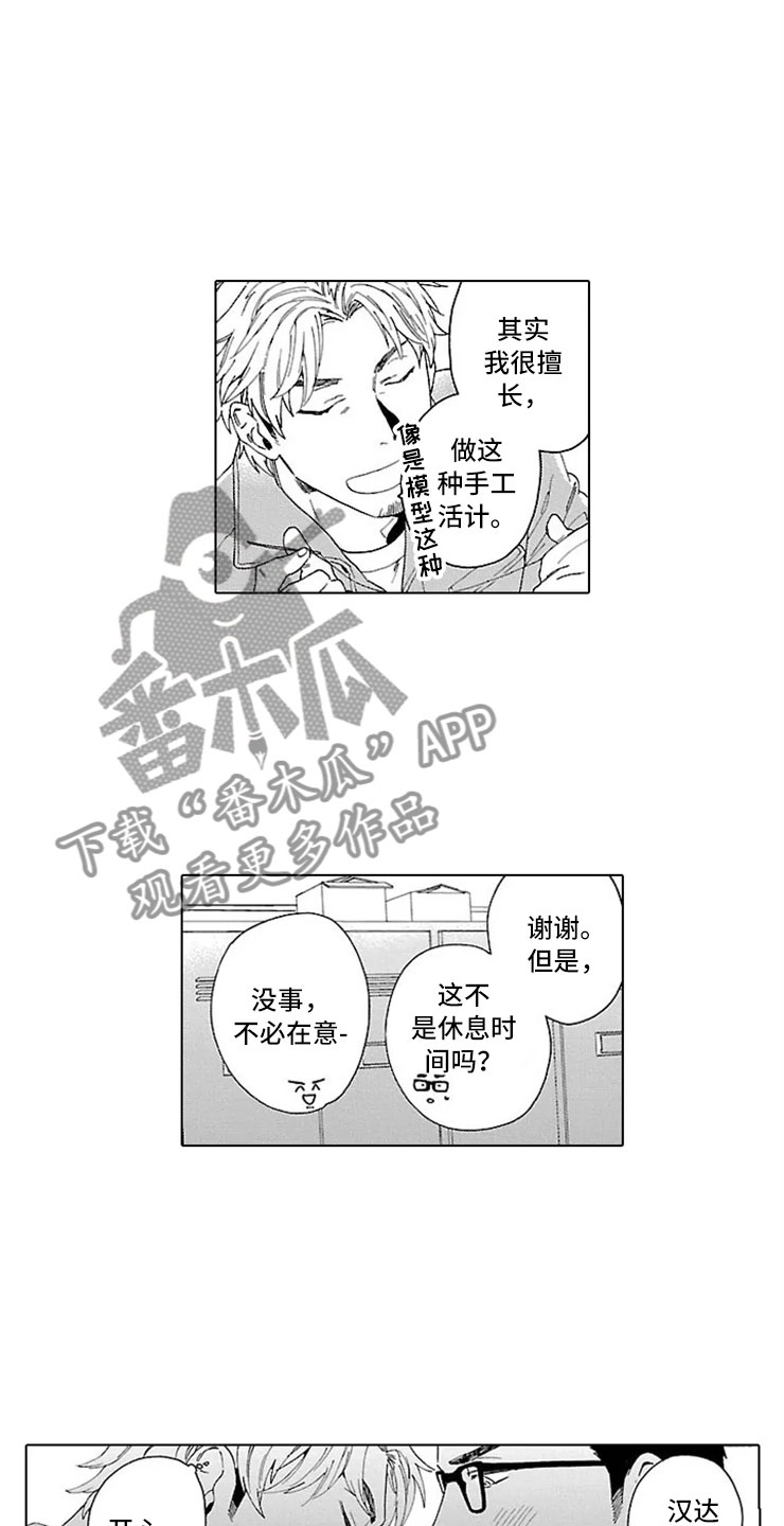 《我们的相遇》漫画最新章节第21章扣子免费下拉式在线观看章节第【3】张图片