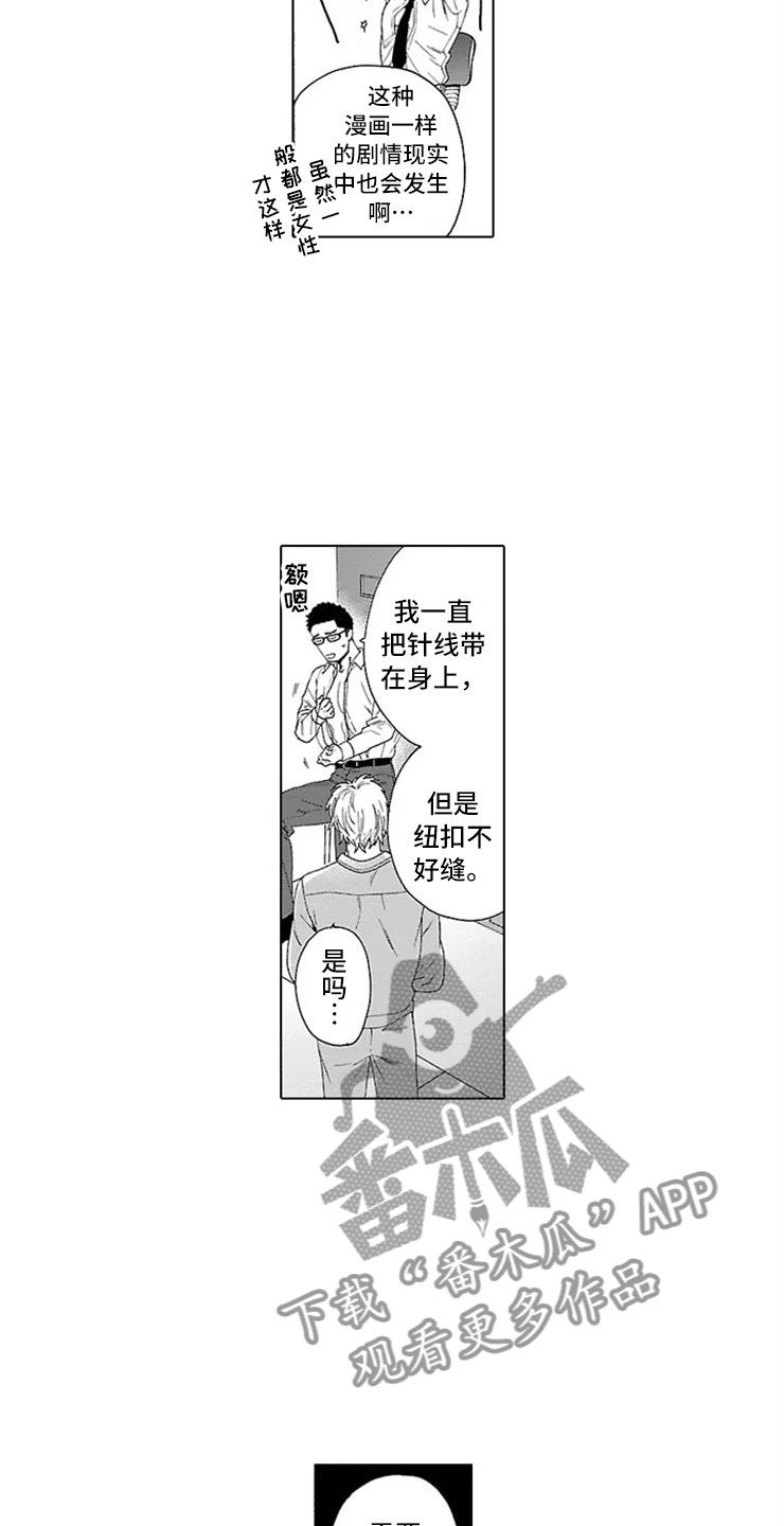 《我们的相遇》漫画最新章节第21章扣子免费下拉式在线观看章节第【5】张图片