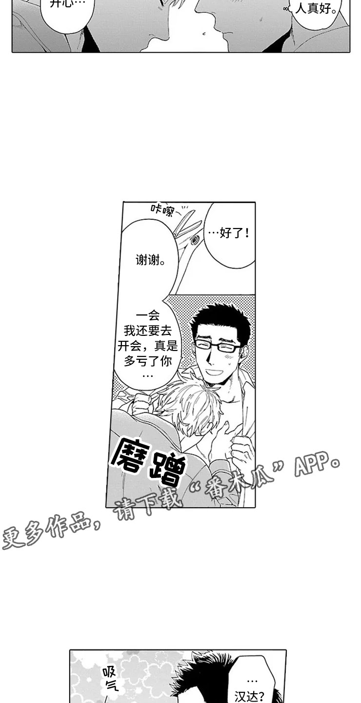 《我们的相遇》漫画最新章节第21章扣子免费下拉式在线观看章节第【2】张图片