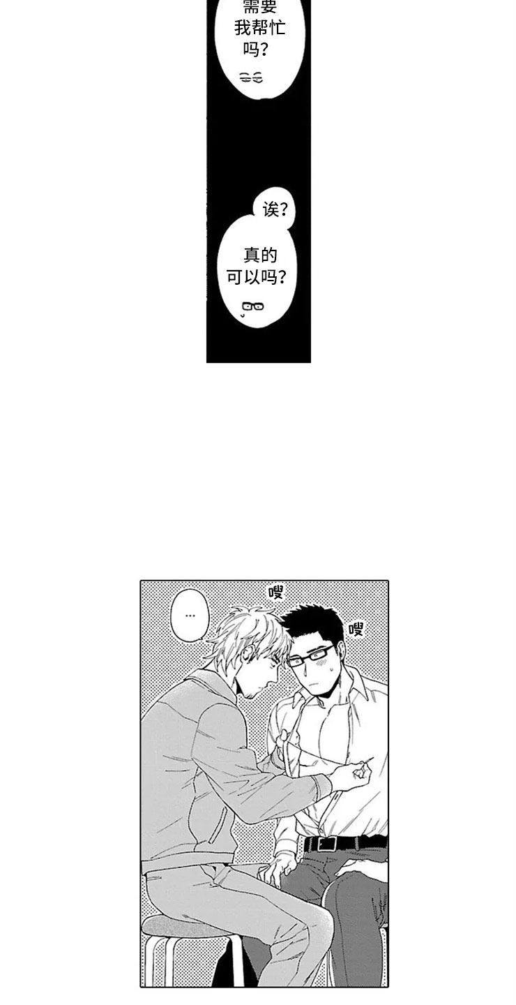 《我们的相遇》漫画最新章节第21章扣子免费下拉式在线观看章节第【4】张图片