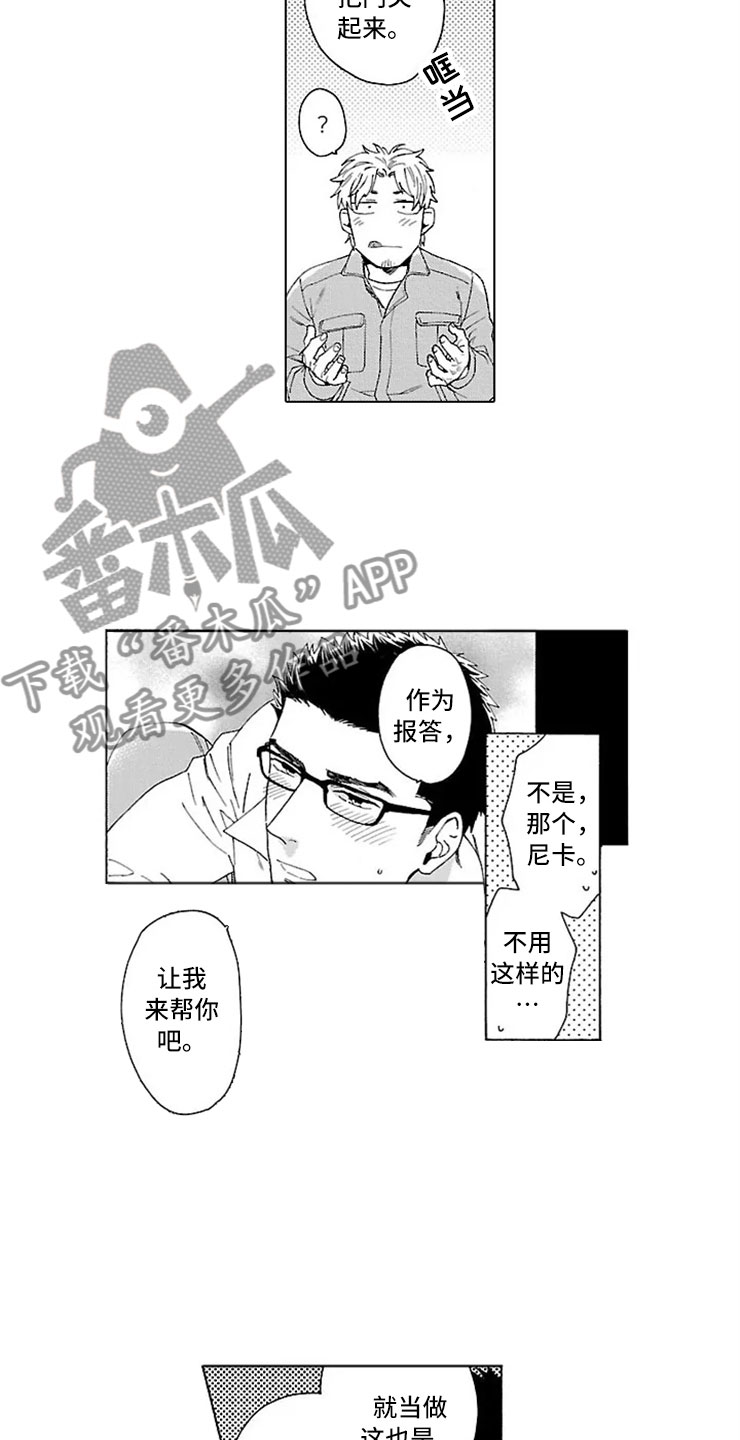 《我们的相遇》漫画最新章节第22章交往（完结）免费下拉式在线观看章节第【11】张图片