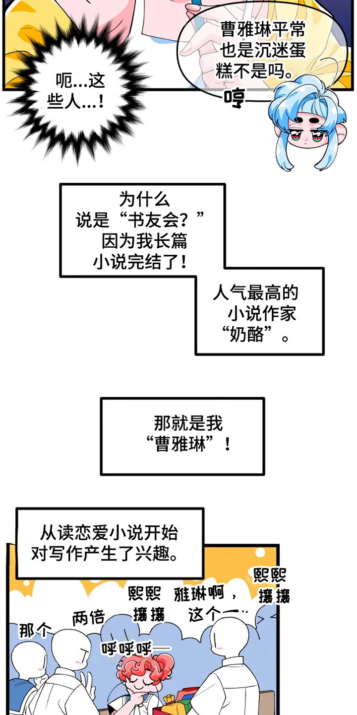 《融化的蛋糕》漫画最新章节第1章书友会免费下拉式在线观看章节第【9】张图片