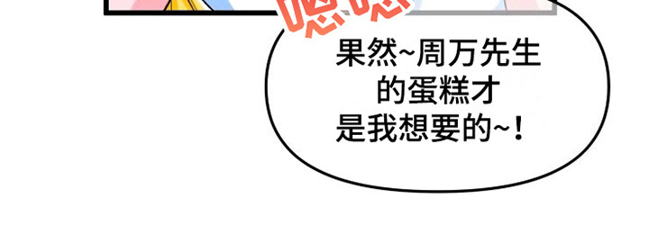 《融化的蛋糕》漫画最新章节第1章书友会免费下拉式在线观看章节第【12】张图片