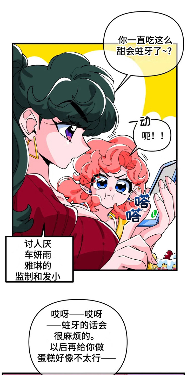 《融化的蛋糕》漫画最新章节第1章书友会免费下拉式在线观看章节第【11】张图片